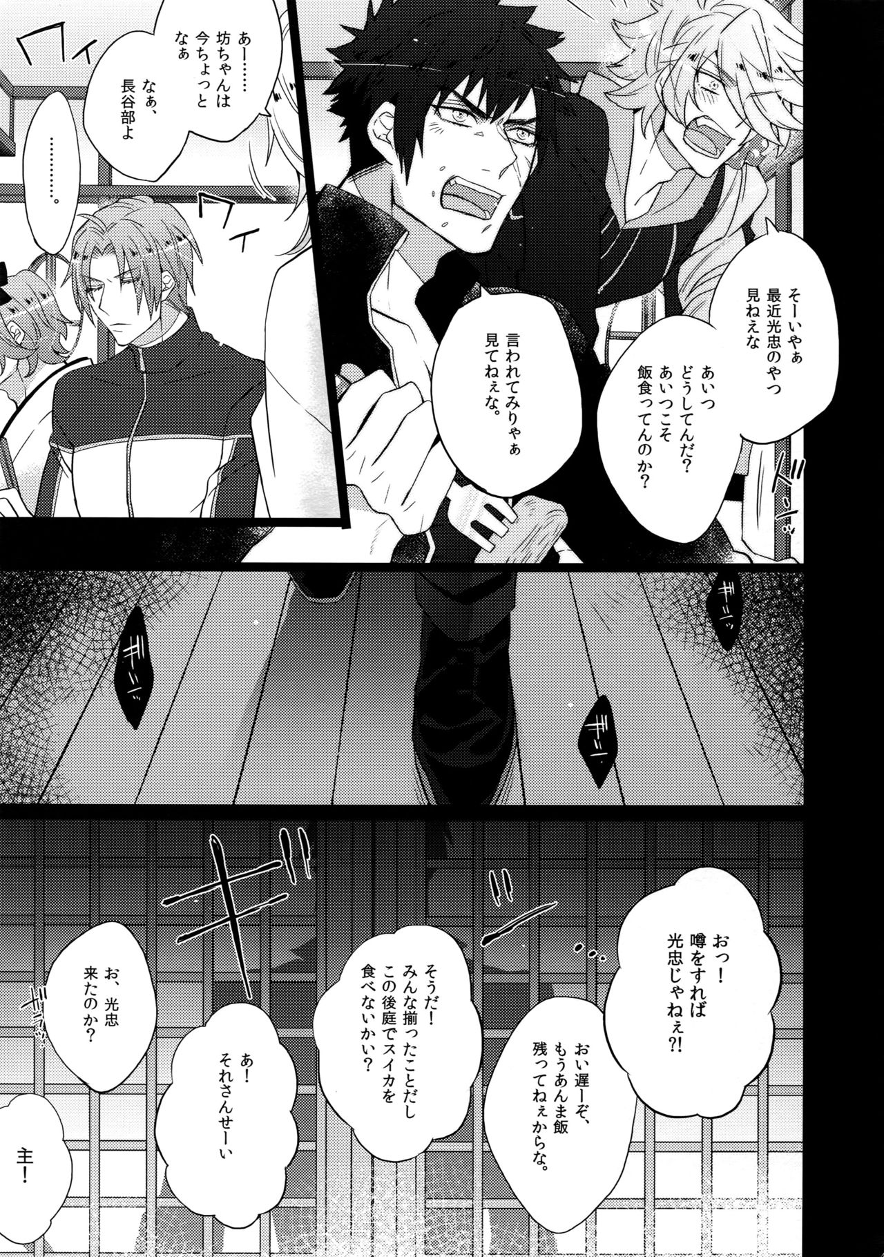 (C90) [Inukare (Inuyashiki)] Mitsukuremix (Touken Ranbu) page 47 full