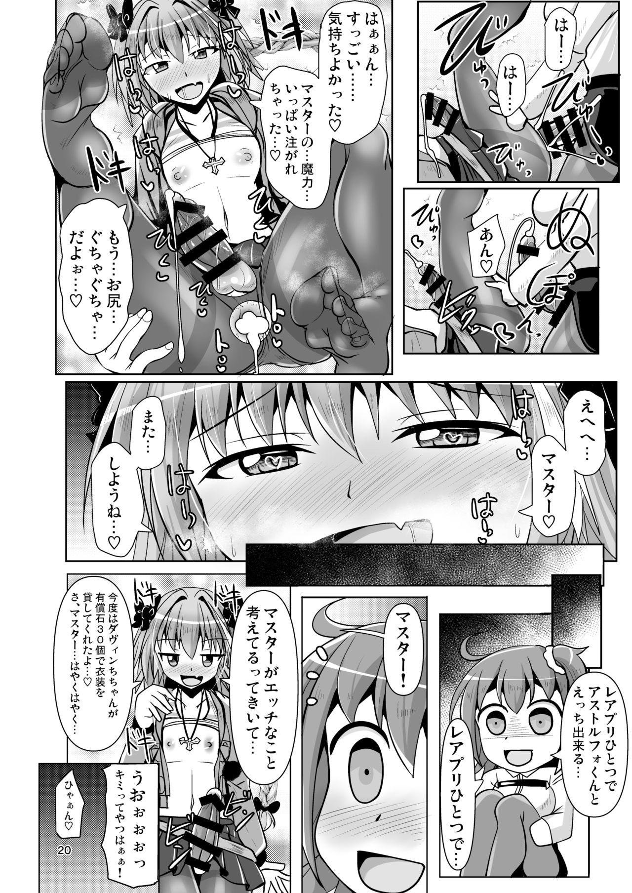 [Mebius no Wa (Nyx)] Chaldea Kuro Tights Bu 3 (Fate/Grand Order) [Digital] page 20 full