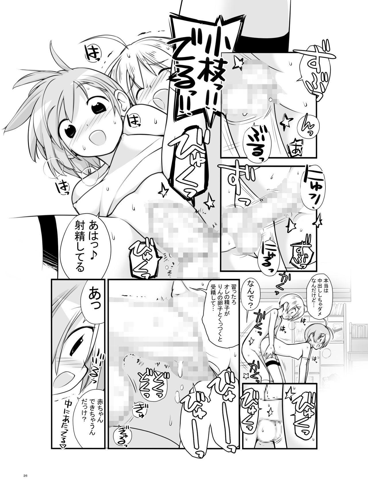 [Rokumonsen (Tamahagane)] Roshutsu Shoujo Itan 2.6 hen [Digital] page 26 full