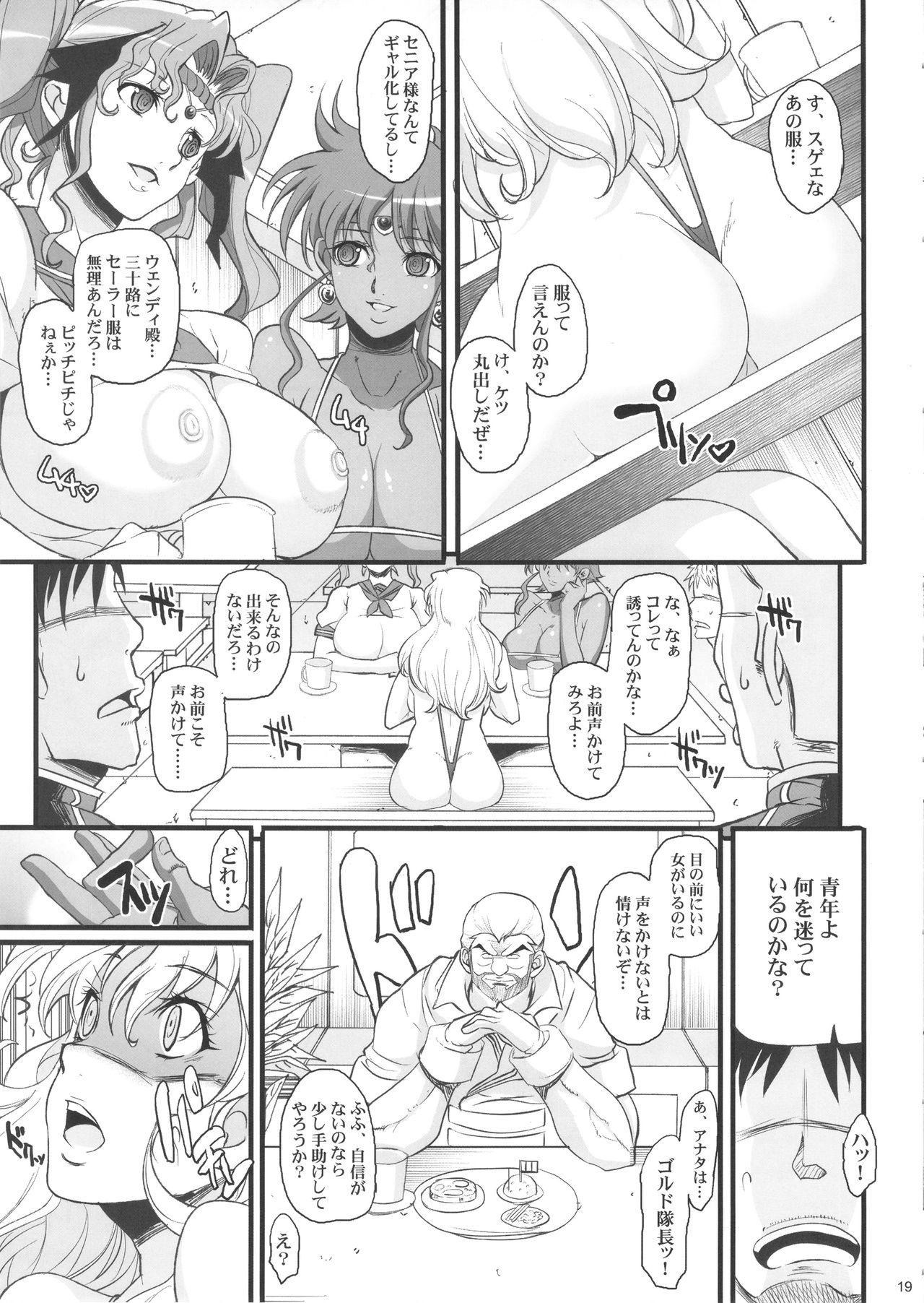 (C90) [Youkai Tamanokoshi (CHIRO)] Saiminbon, Atsumemashita! (Various) page 19 full