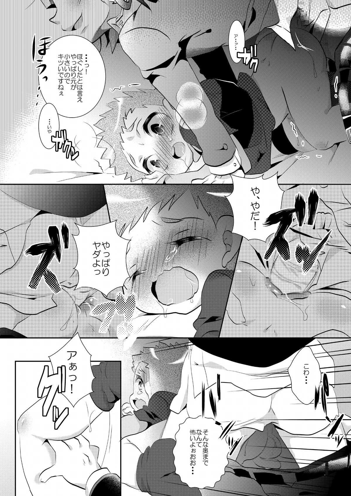 Anyutan (Ai Warabe) - Kodomo Sotsugyou Shiki (Ginga e Kickoff!!) page 11 full