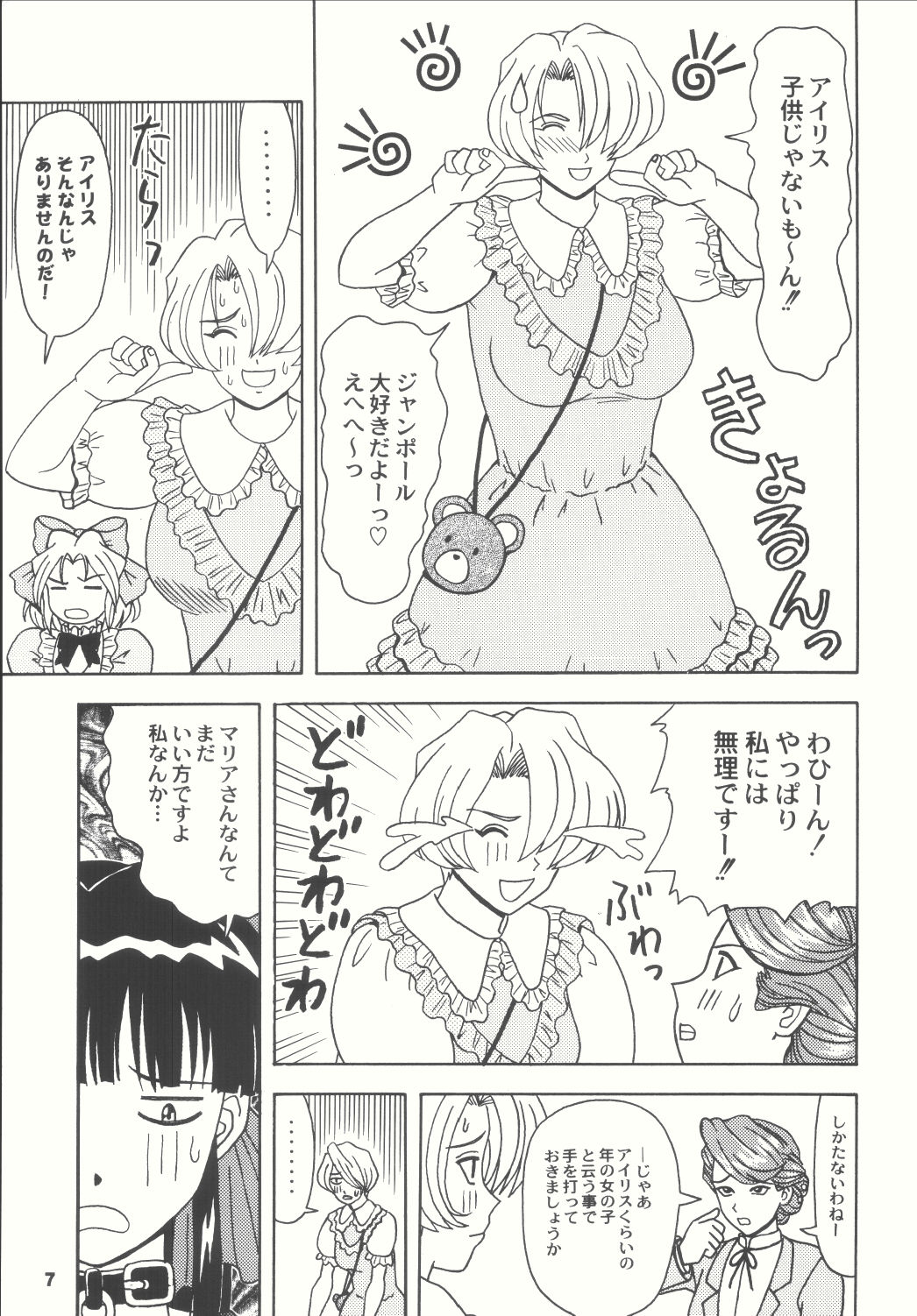 (CR33) [HEAVEN'S UNIT (Kouno Kei)] Daten no Hanazono 4 (Sakura Wars) page 7 full