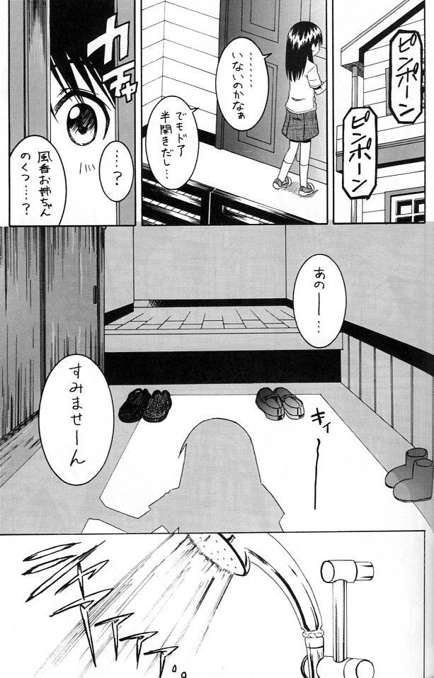 (SC25) [HOUSE OF KARSEA (Fuyukawa Motoi)] PRETTY NEIGHBOR&! Vol.2 (Yotsuba&!) page 23 full