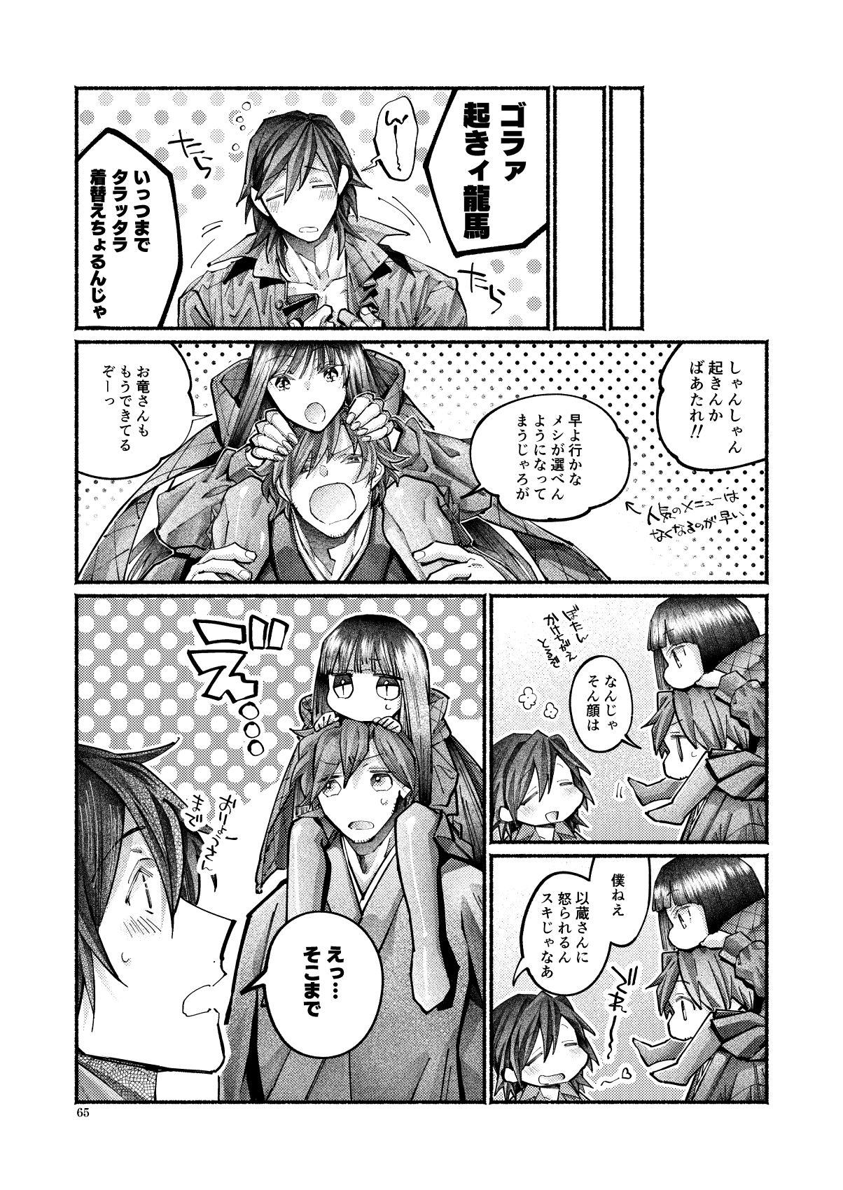 [Hyakujuuban Chiku (Shunta)] Shazai no Boukun (Fate/Grand Order) [Digital] page 62 full