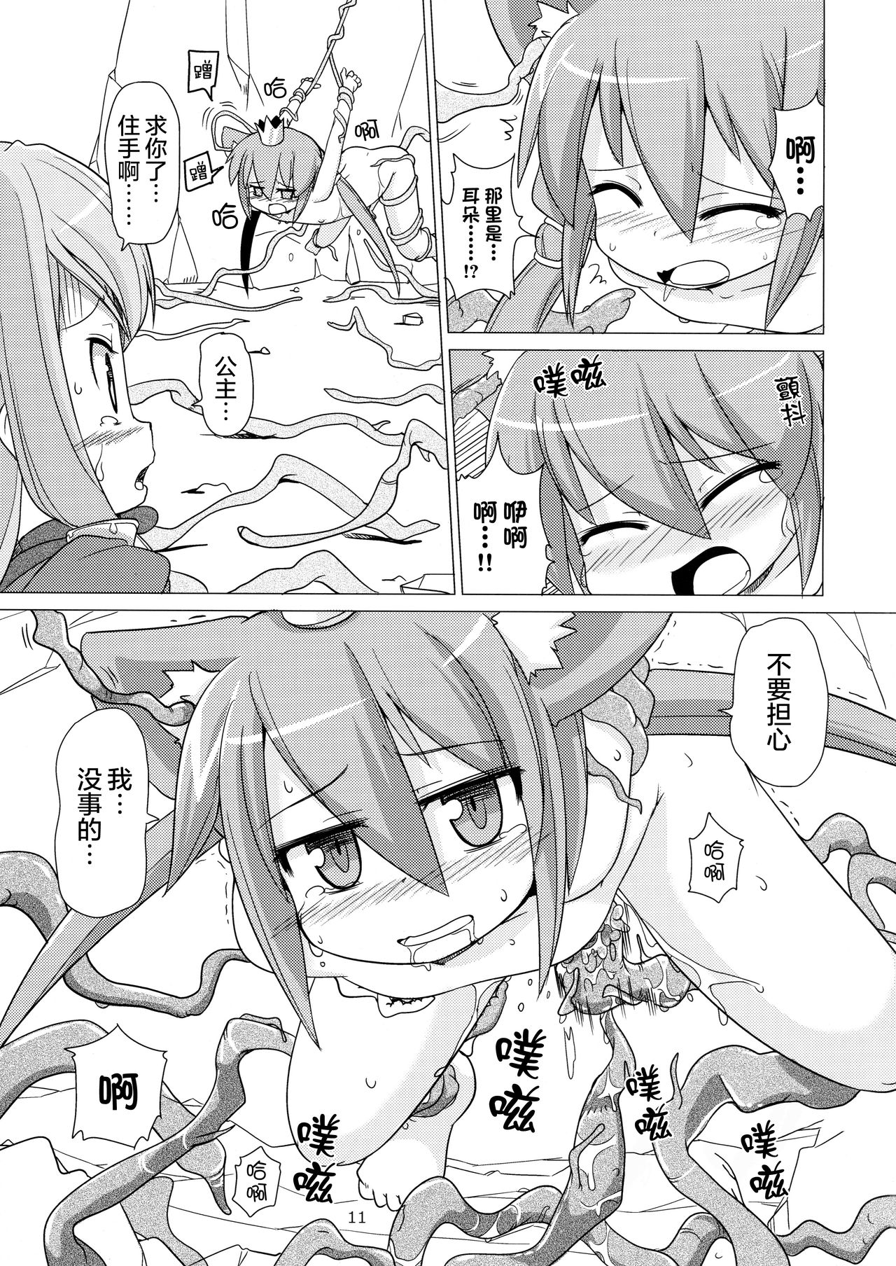 [Kazemichiya (Mamo Williams)] Princess verse (7th Dragon) [Chinese] [无毒汉化组] [Decensored] page 11 full