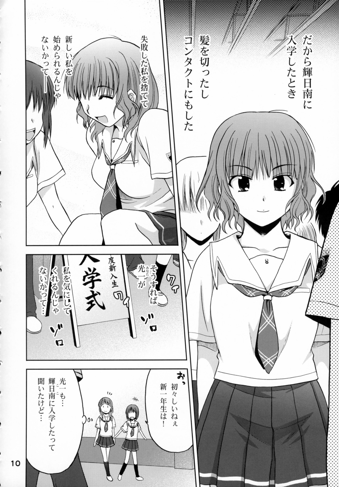 (C70) [OTAUT-R (Sumeragi Hamao, Hidaka Sora)] H₂O (KiMiKiSS) page 9 full