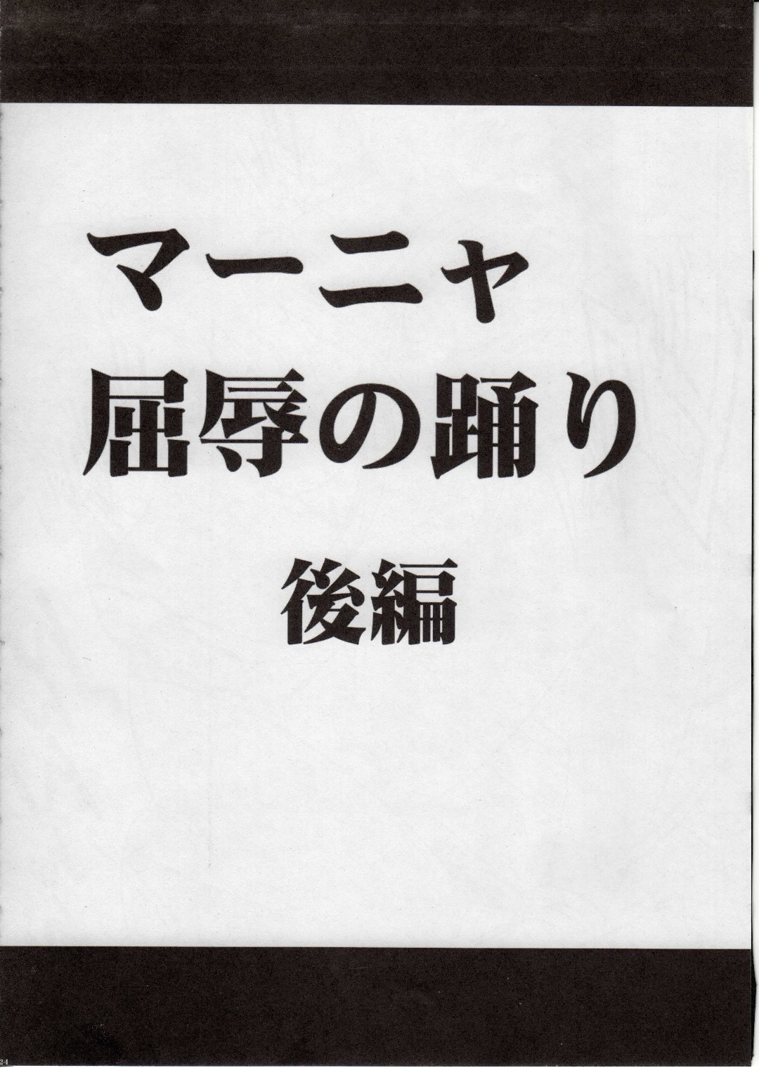 (C77) [Crimson Comics (Crimson)] Manya Kutsujoku no Odori (Dragon Quest IV) page 26 full