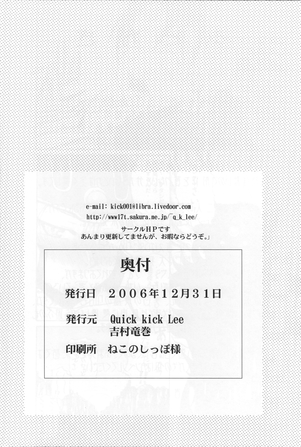 (C71) [Quick kick Lee (Yoshimura Tatsumaki)] Nikukue! (Dragon Quest III) page 25 full