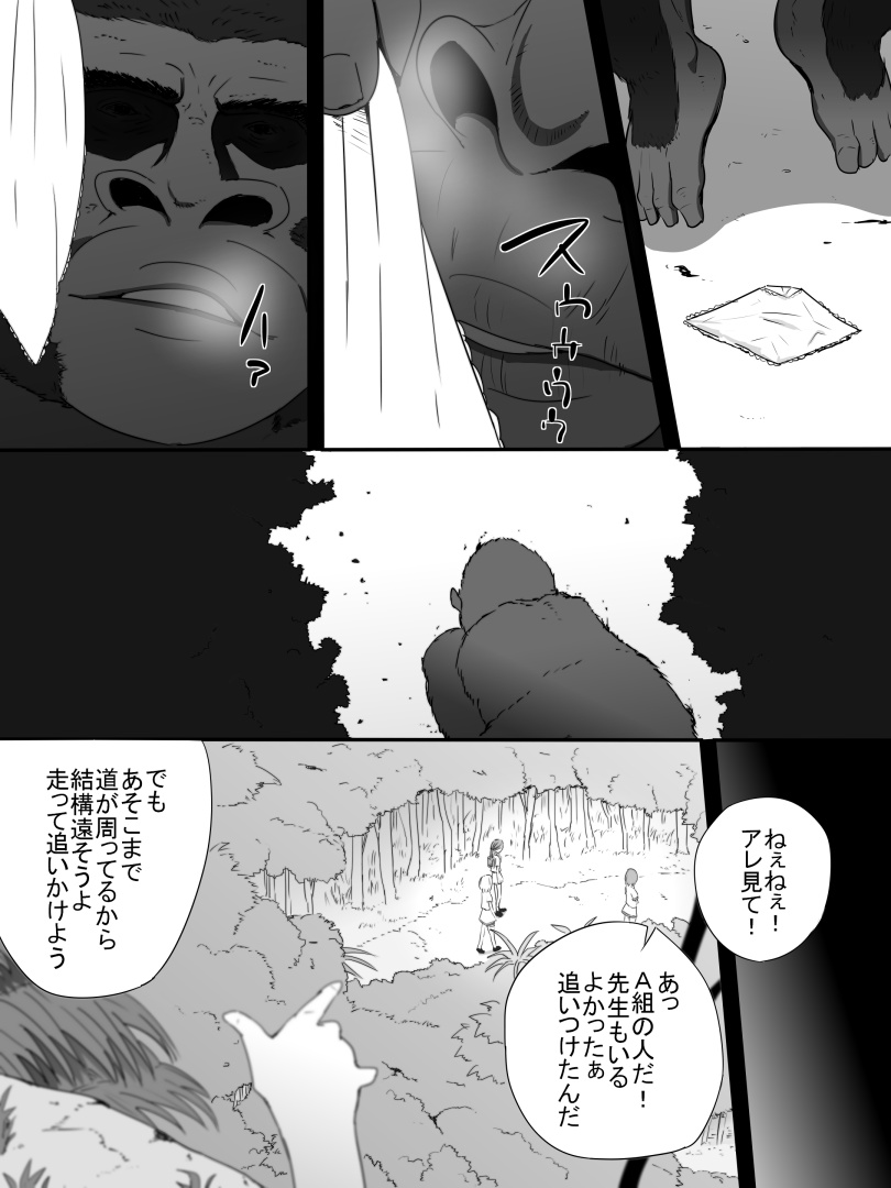 [Freya] Jungle de Kieta Shoujo page 8 full
