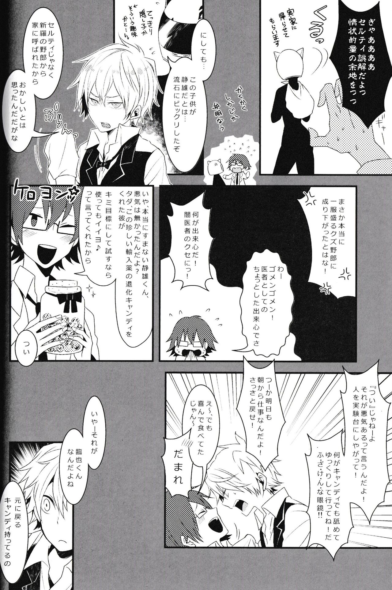 [chomBOX. (CHOMBO)] Ikebukuro Heiwajima Tours (Durarara!!) page 30 full