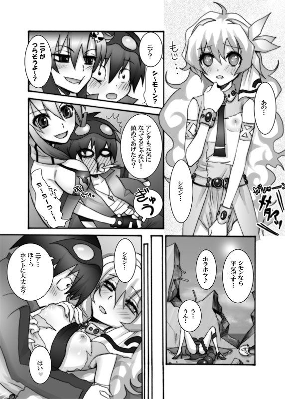 [Ningen Modoki (Random)] Nia ga Manmato Sarawareta! (Tengen Toppa Gurren Lagann) page 9 full