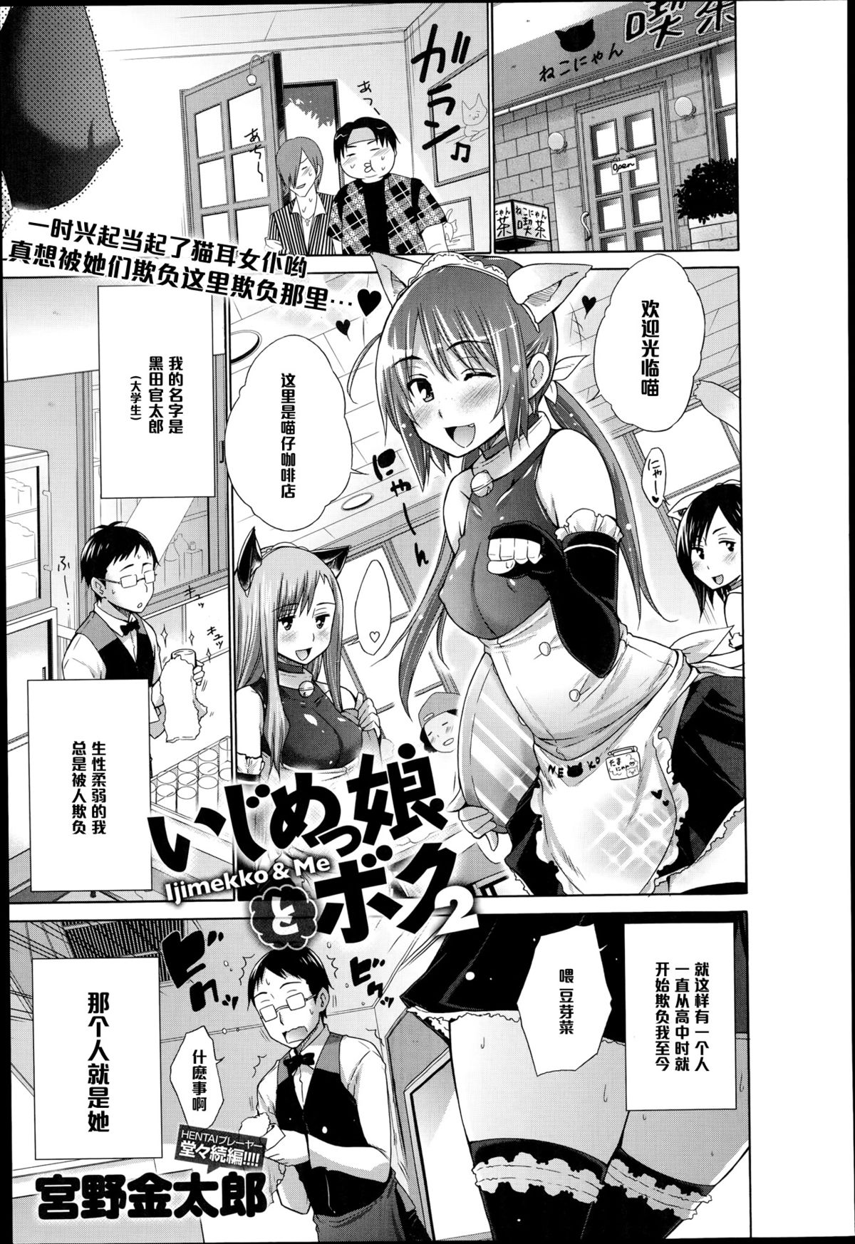 [Miyano Kintarou] Ijimekko to Boku 2 (COMIC Anthurium 018 2014-10) [Chinese] [黑条汉化] page 1 full