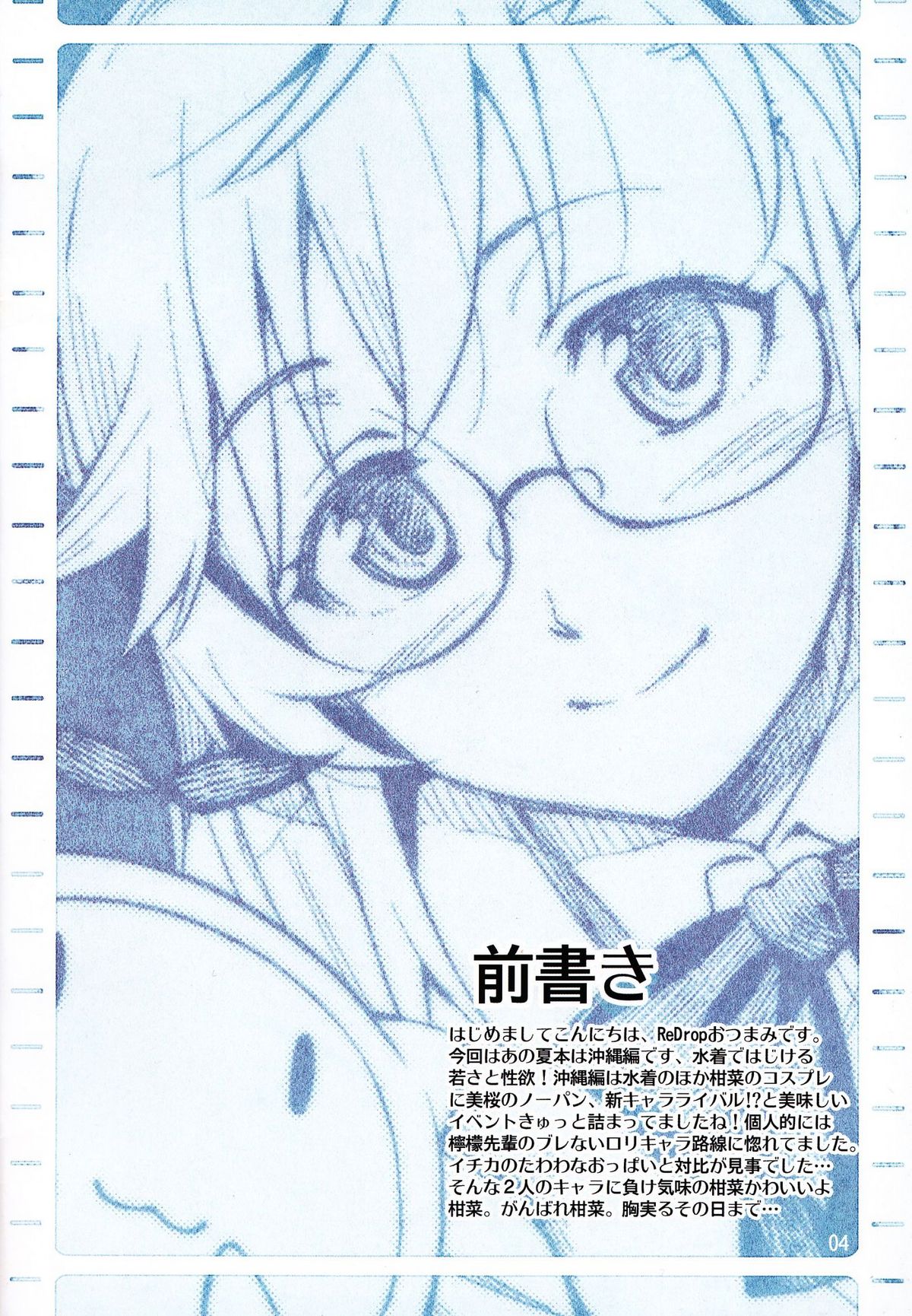 (COMIC1☆6) [ReDrop (Miyamoto Smoke, otsumami)] Ano Natsu No Okinawa-Hen (Ano Natsu de Matteru) page 3 full