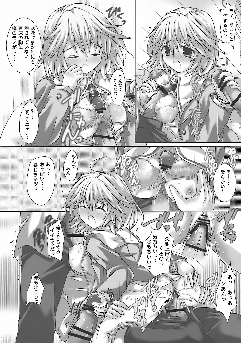 (C73) [3 colors cat (Miketa Miekichi)] LIMIT PLUS (Hatsukoi Limited) page 10 full