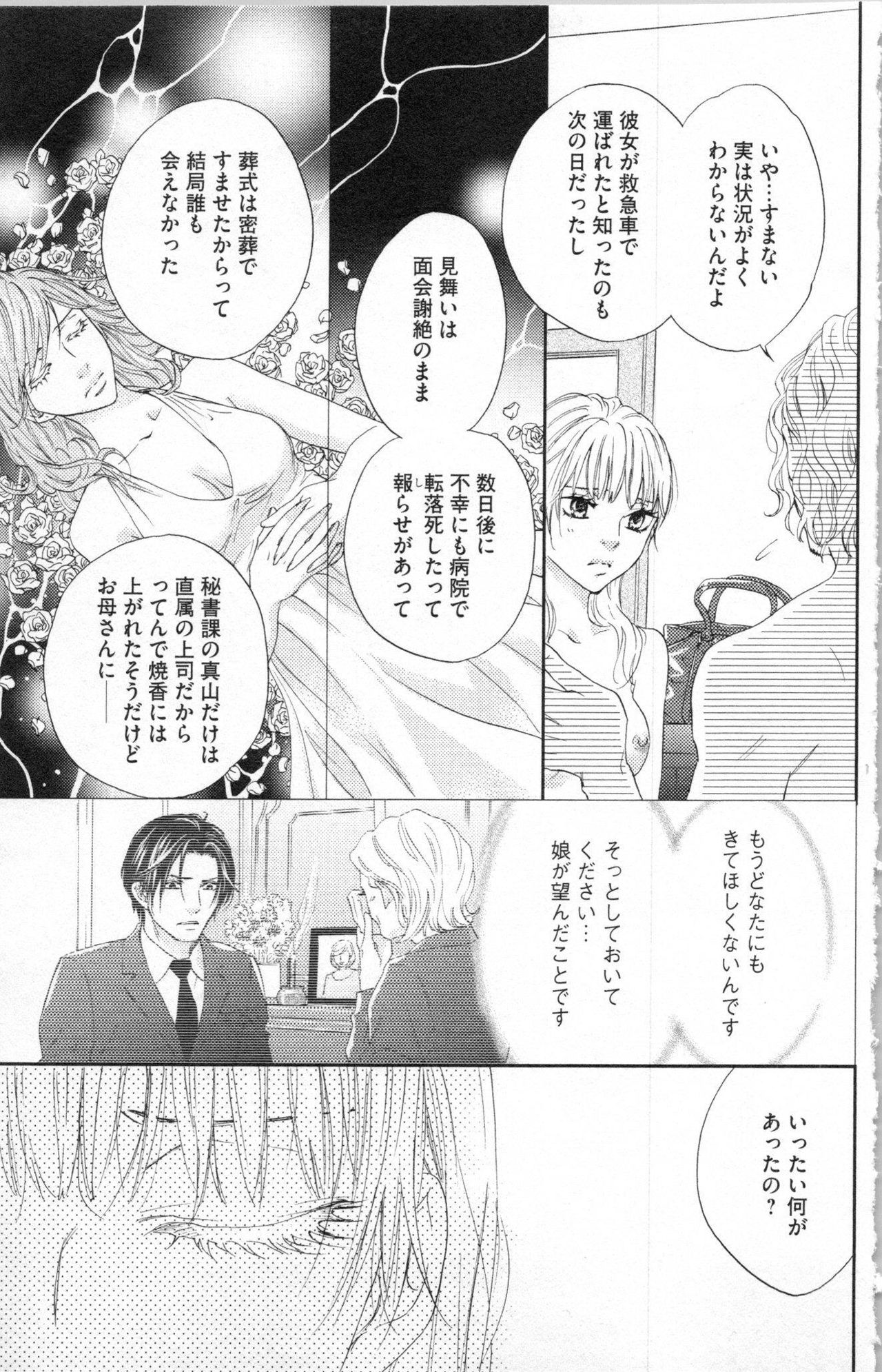 [Adumi Yuu, Asahi Yurine] Choukyou†Fukushuu-Kemono no Tsumi to Amai Wana page 22 full