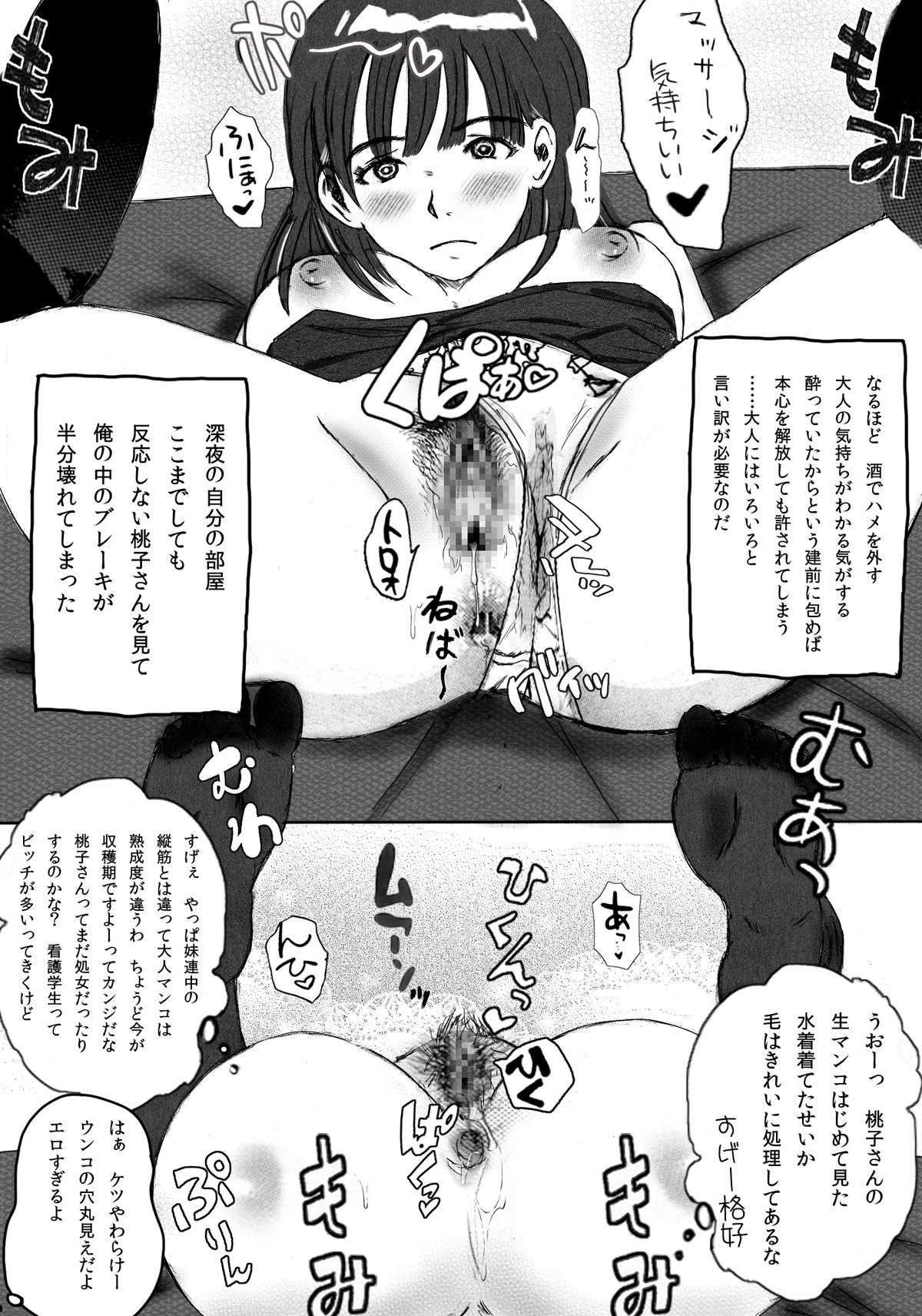 [みちのく一人旅] 大家族の長男ですが何か？ page 34 full