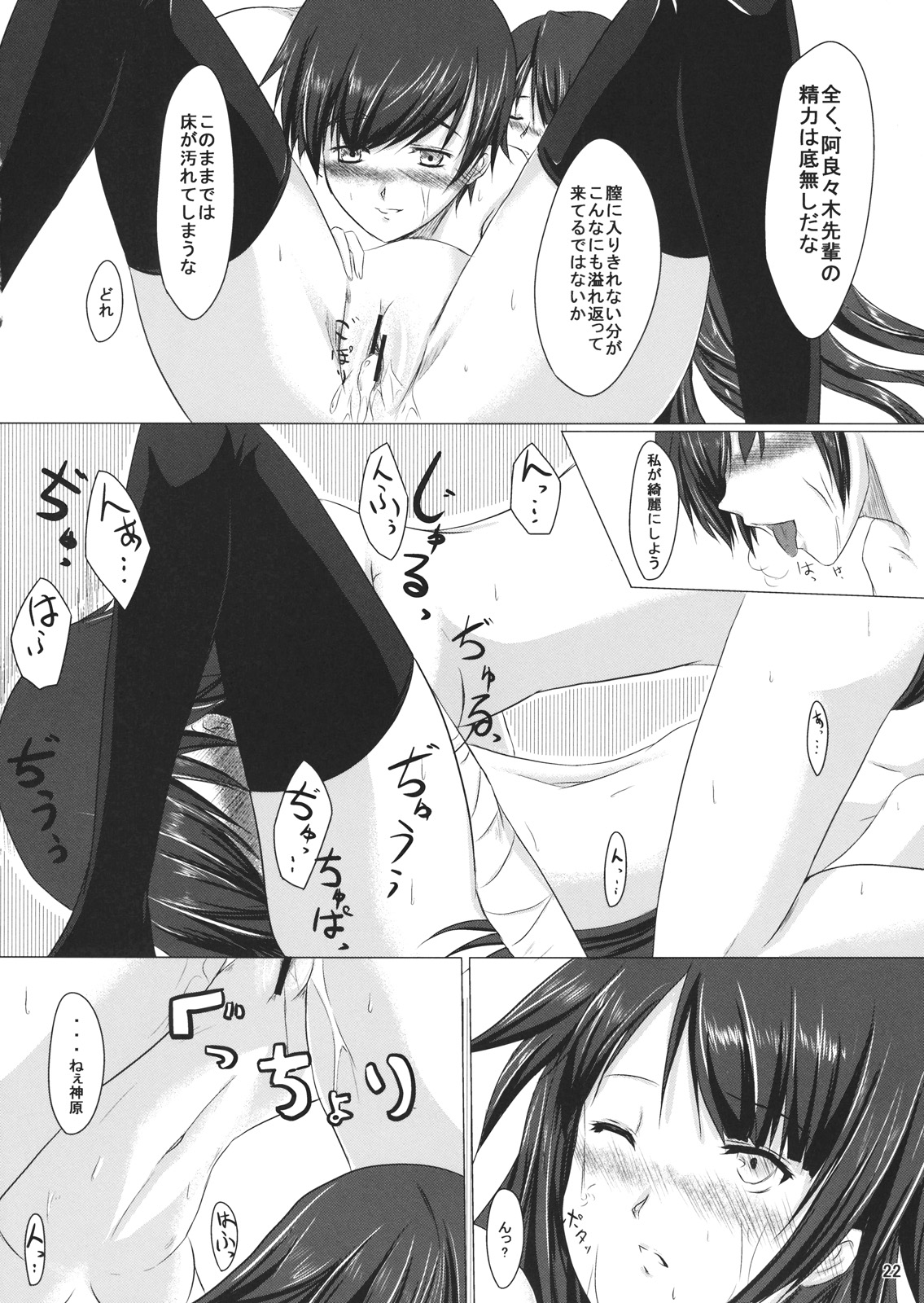 (C76) [Shoujo Kaihatsu Shitsu (Boljoy-kun)] Starry Sky Stray Harp Star (Bakemonogatari) page 21 full