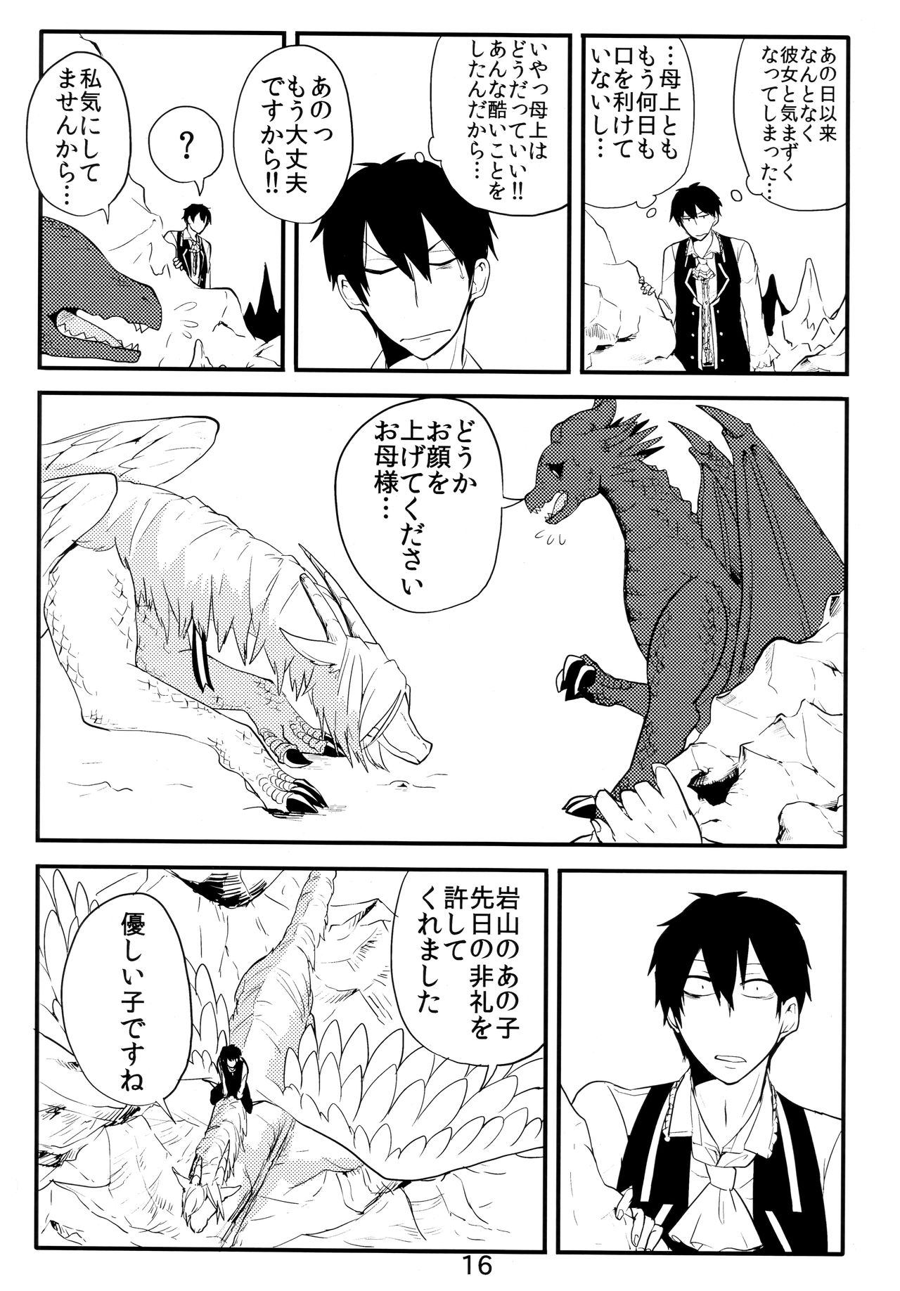 (COMITIA114) [Tako Beya (Sanzo)] Ishu Oyako Tanpenshuu page 13 full