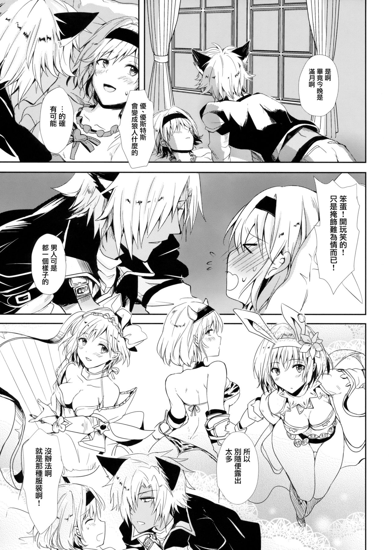 (C92) [momoirohoppe (Rei)] Konya wa Mate. ga Dekinai (Granblue Fantasy) [Chinese] [无毒汉化组] page 17 full