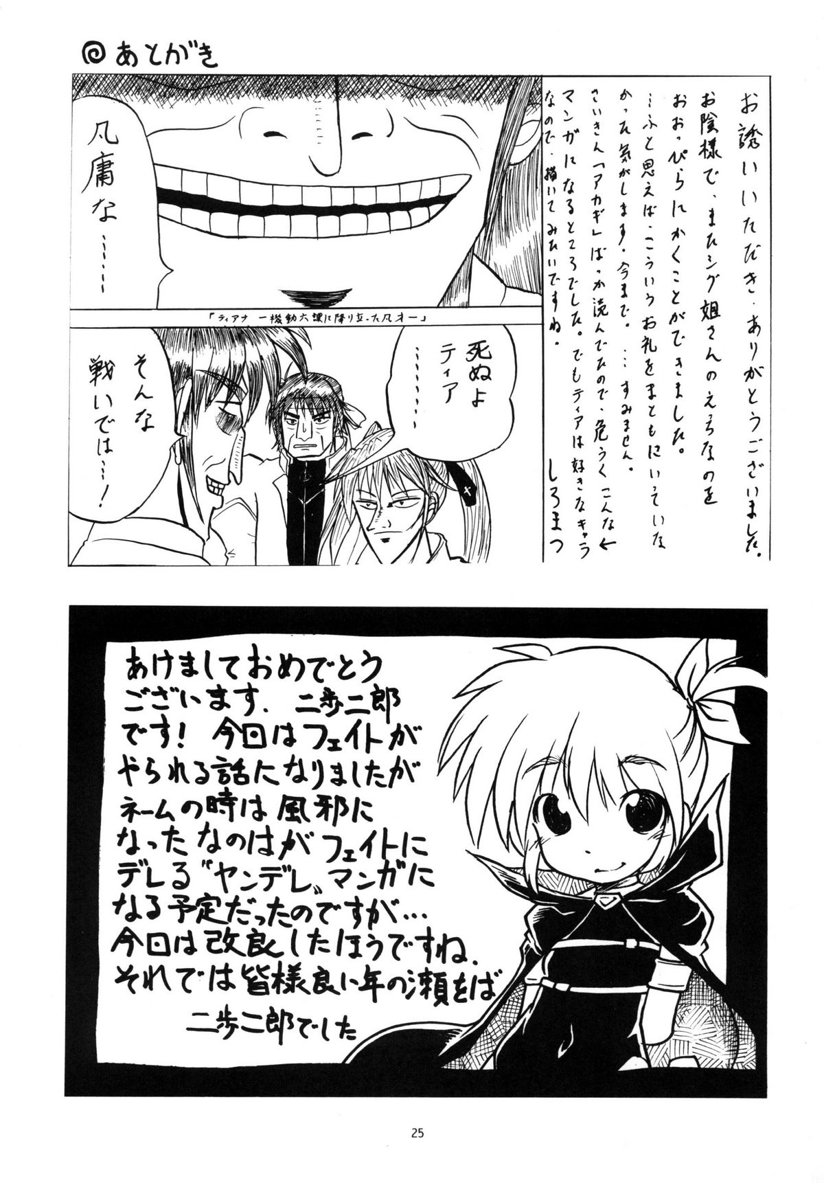 [Akachi] Vita AF (Mahou Shoujou Lyrical Nanoha) page 25 full