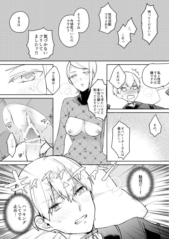 [Itoh Kani] 【ニーアオートマタ】ログ＆R18漫画 (NieR:Automata) page 16 full