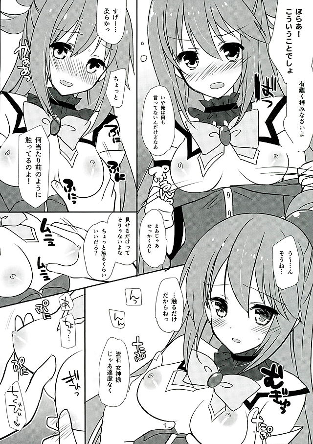 (SC2016 Winter) [Mimicry.z (Aka Satanan)] Zettai Sekinin Torinasai yo ne (Kono Subarashii Sekai ni Syukufuku o!) page 4 full