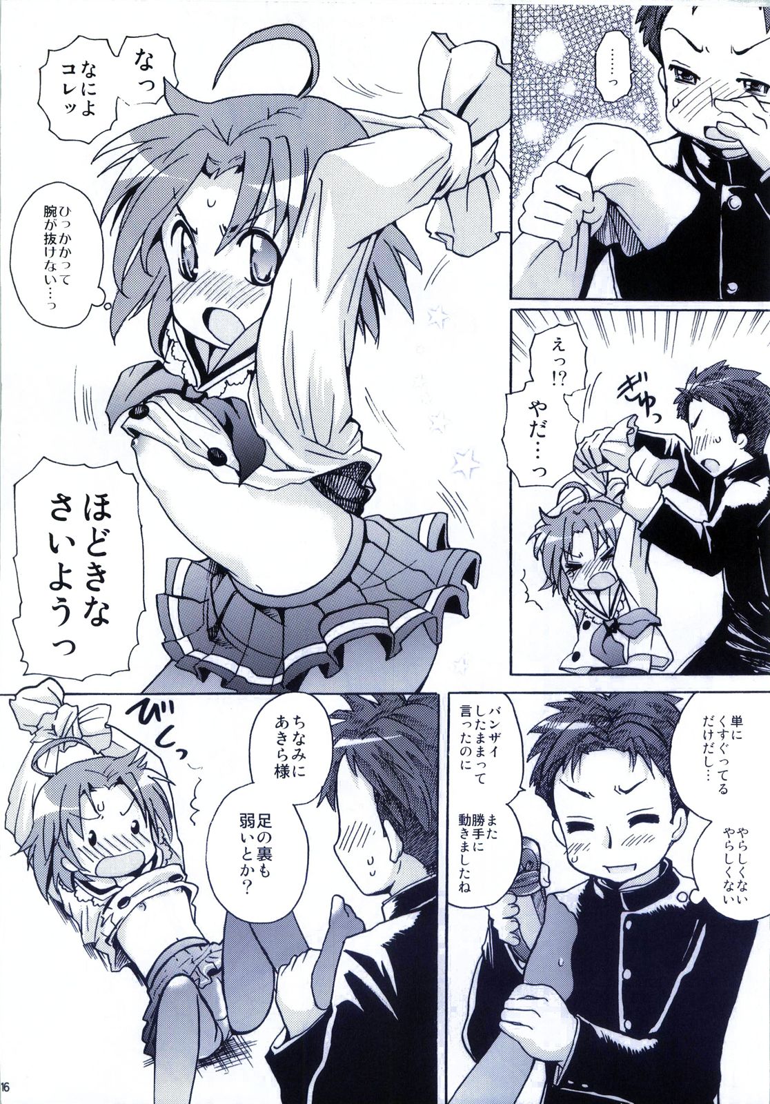 [Aichiko (ubizo)] Akira to Minoru no! 2 (Lucky Star) page 17 full