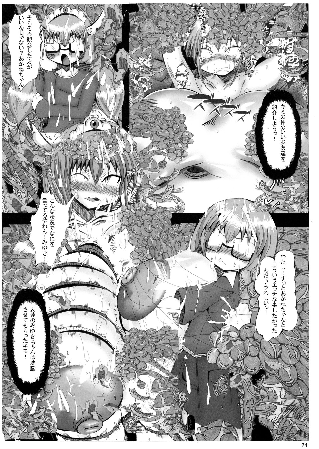 (COMIC1☆6) [Neo Ultimate Works (Kagura Momiji)] Ore no Suki na Precure ga Konna ni Aheru Wake ga Nai (Smile Precure!) page 24 full