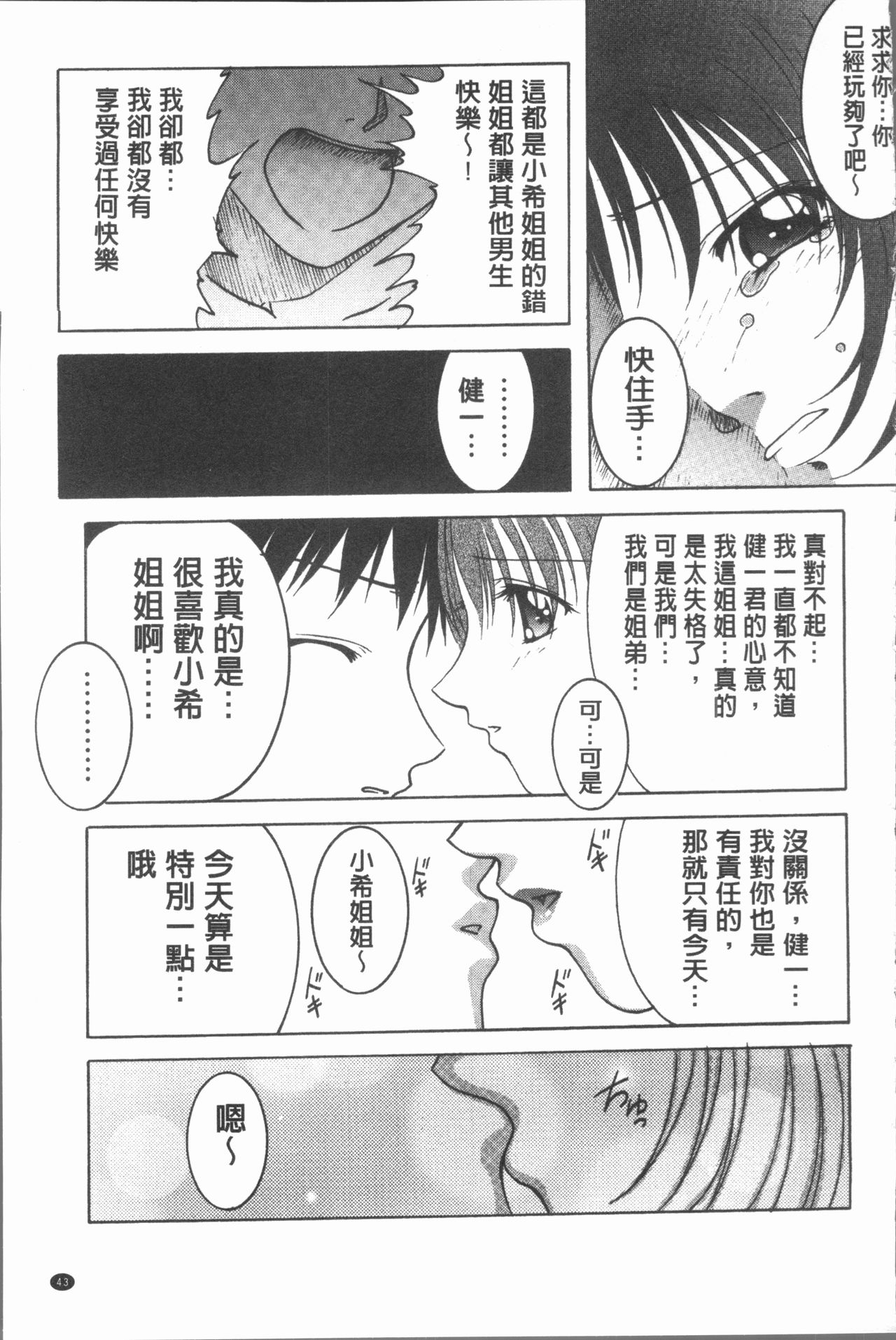 [Shizuki Shuya] Injoku no Oto | 淫辱之音 [Chinese] page 46 full