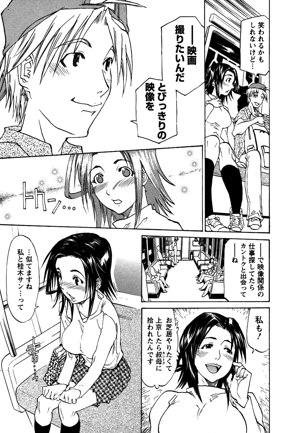 [Tenzaki Kanna] Laugh H page 13 full