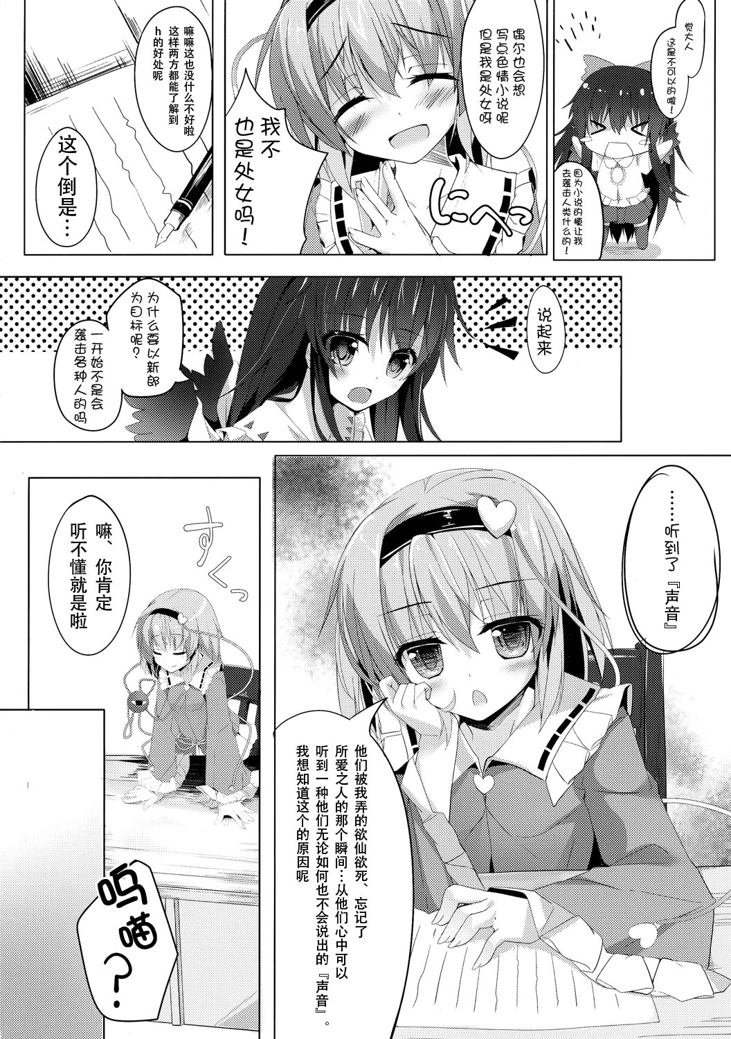 (Reitaisai 12) [Kinokomushin (Kinokomushi)] Akume Akushiroyo (Touhou Project) [Chinese] [CE家族社] page 7 full