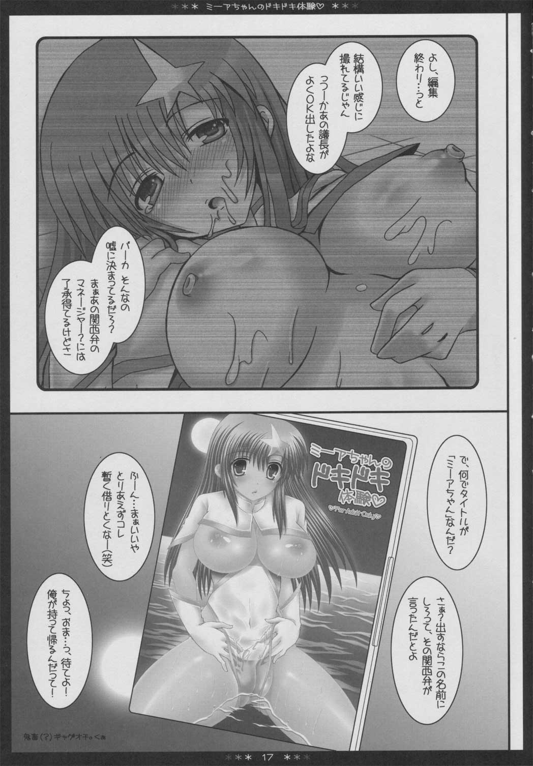 (Comic Castle 2005) [HAPPY WATER (Kizaki Yuuri)] Meerchan no DOKIDOKI taiken (Gundam SEED DESTINY) page 16 full