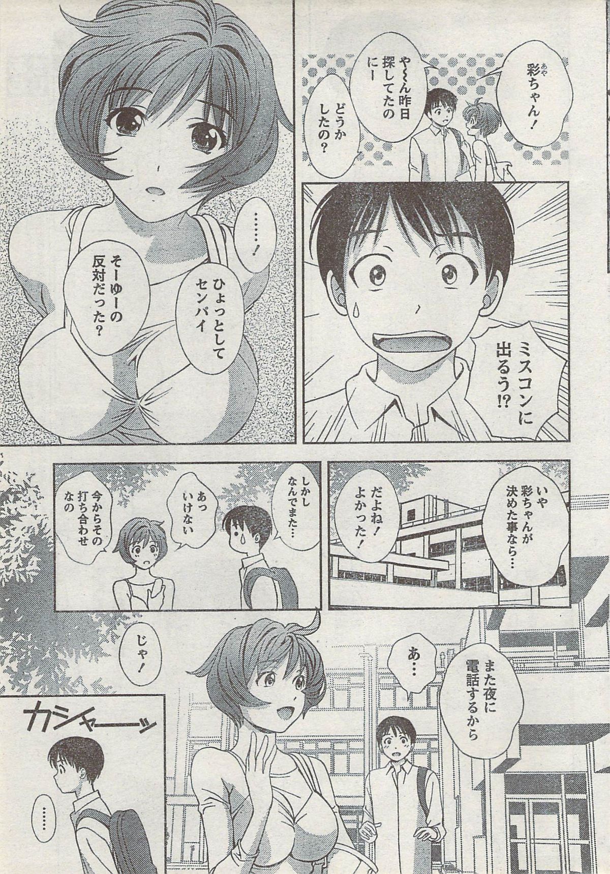 Monthly Vitaman 2008-03 page 33 full