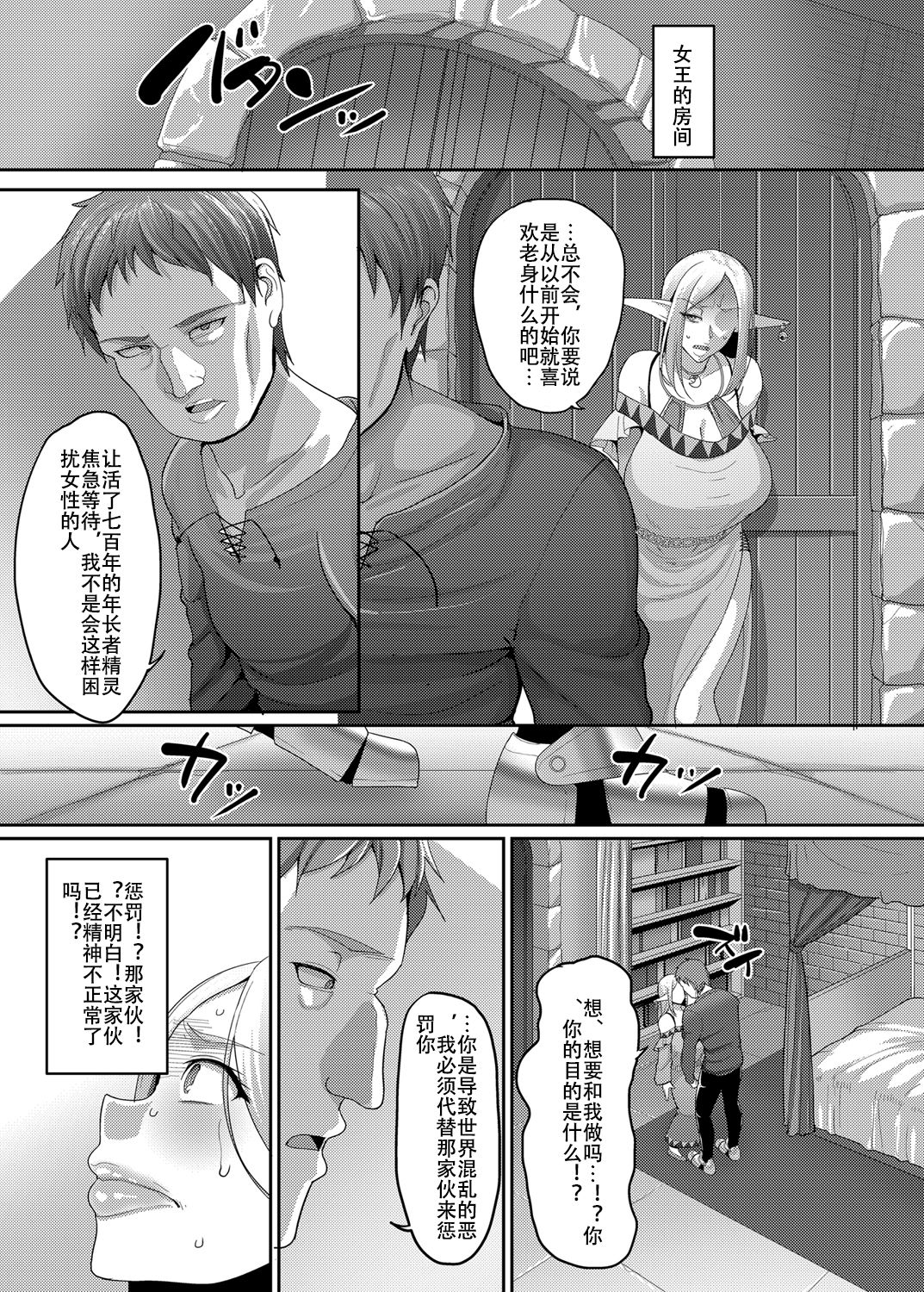 [B.B.T.T. (Yamamoto Zenzen)] Takabisha Elf Kyousei Konin!! [Chinese] [钢华团汉化组] [Digital] page 8 full