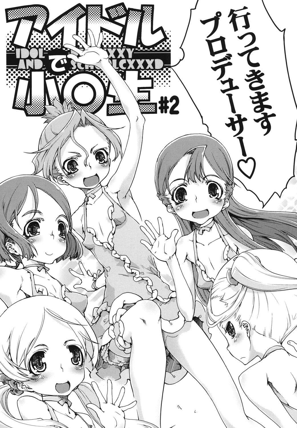 [Suzuki Kyoutarou] Idol de Shougakusei [Digital] page 48 full