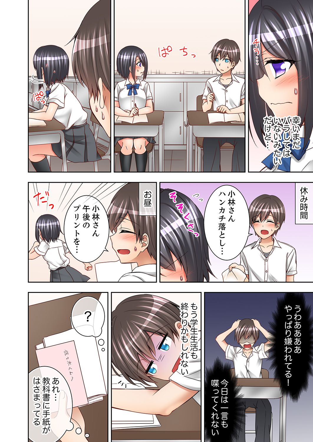 [モグ] 授業中にナカイキ性開発！えっちなオモチャでイカせてみた。【合本版】 1 page 34 full