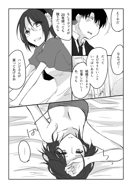 [Souko] 20 Nengo no June Bride (Shingeki no Kyojin) page 5 full