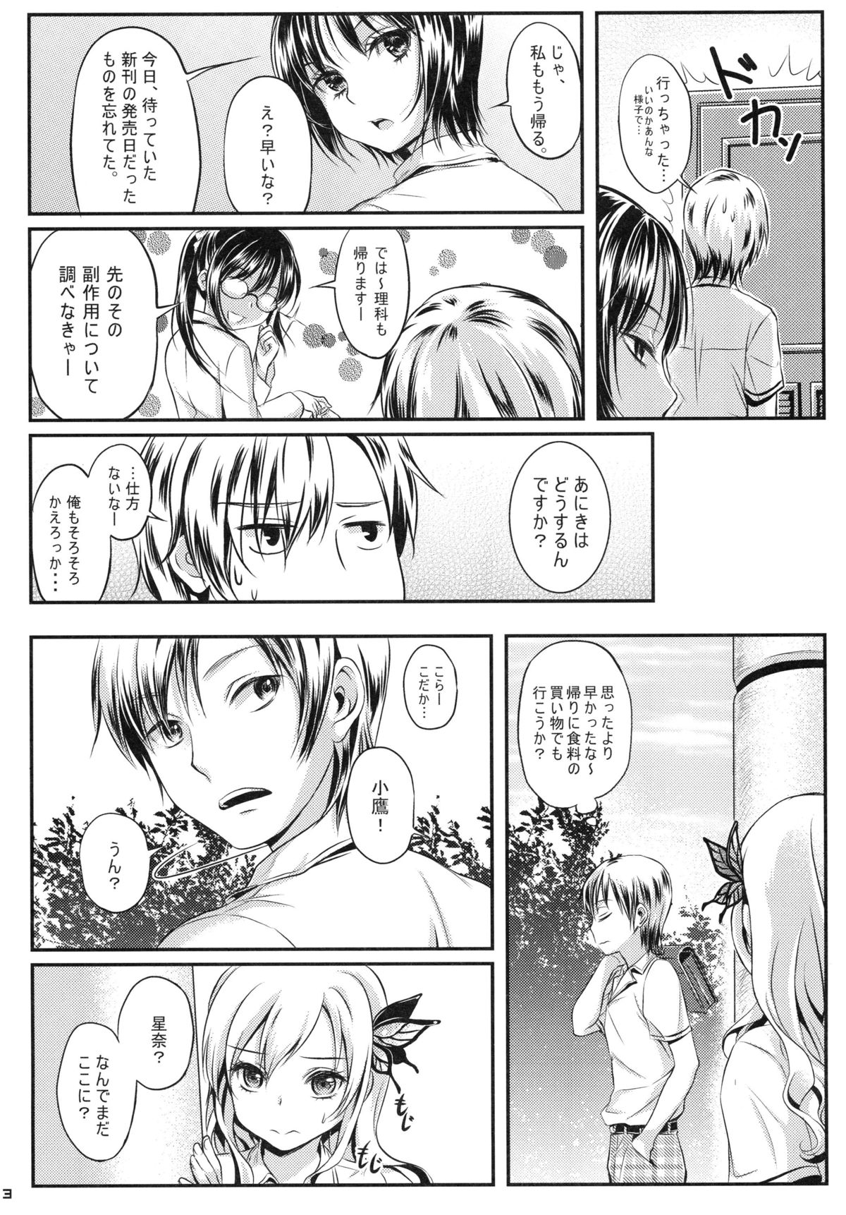 [Soramimi (Mytyl)] Kinpatsu Nyuugyuu Jou Nama Niku Yaki 630-en (Boku wa Tomodachi ga Sukunai) [Digital] page 5 full