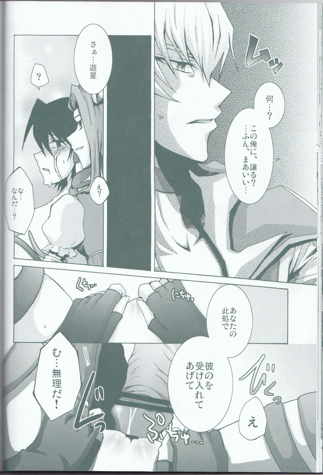 (C75) [Sorairoenogu (Kanei Yoh)] Victim Sanctuary (Yu-Gi-Oh 5D's) page 25 full