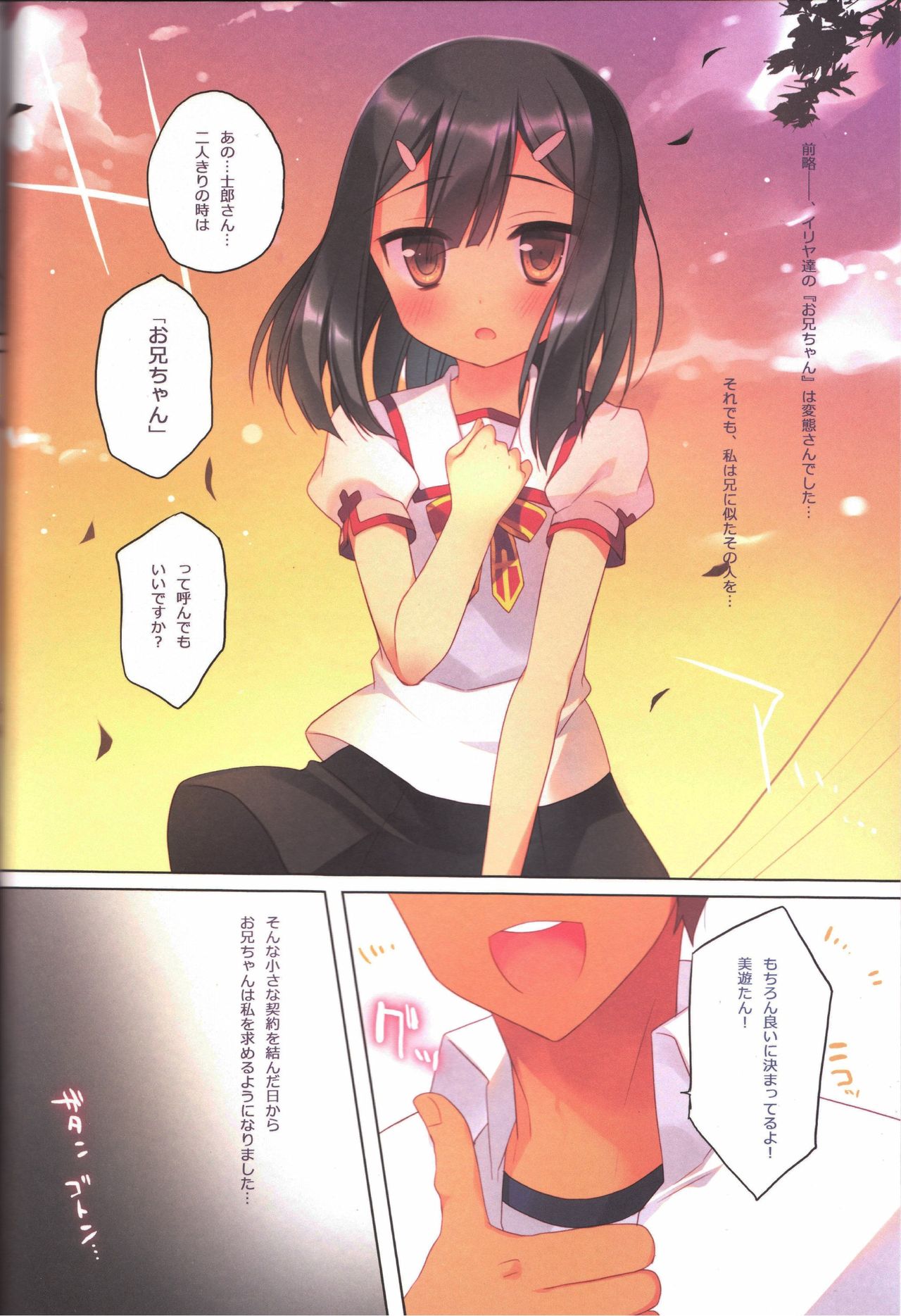 (C92) [23.4do (Ichiri)] Prisma Collection (Fate/kaleid liner Prisma Illya) page 35 full