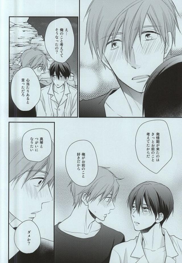 (Splash! 3) [GO MAD (Suzaka Shina)] Itoshii Hito to (Free!) page 13 full