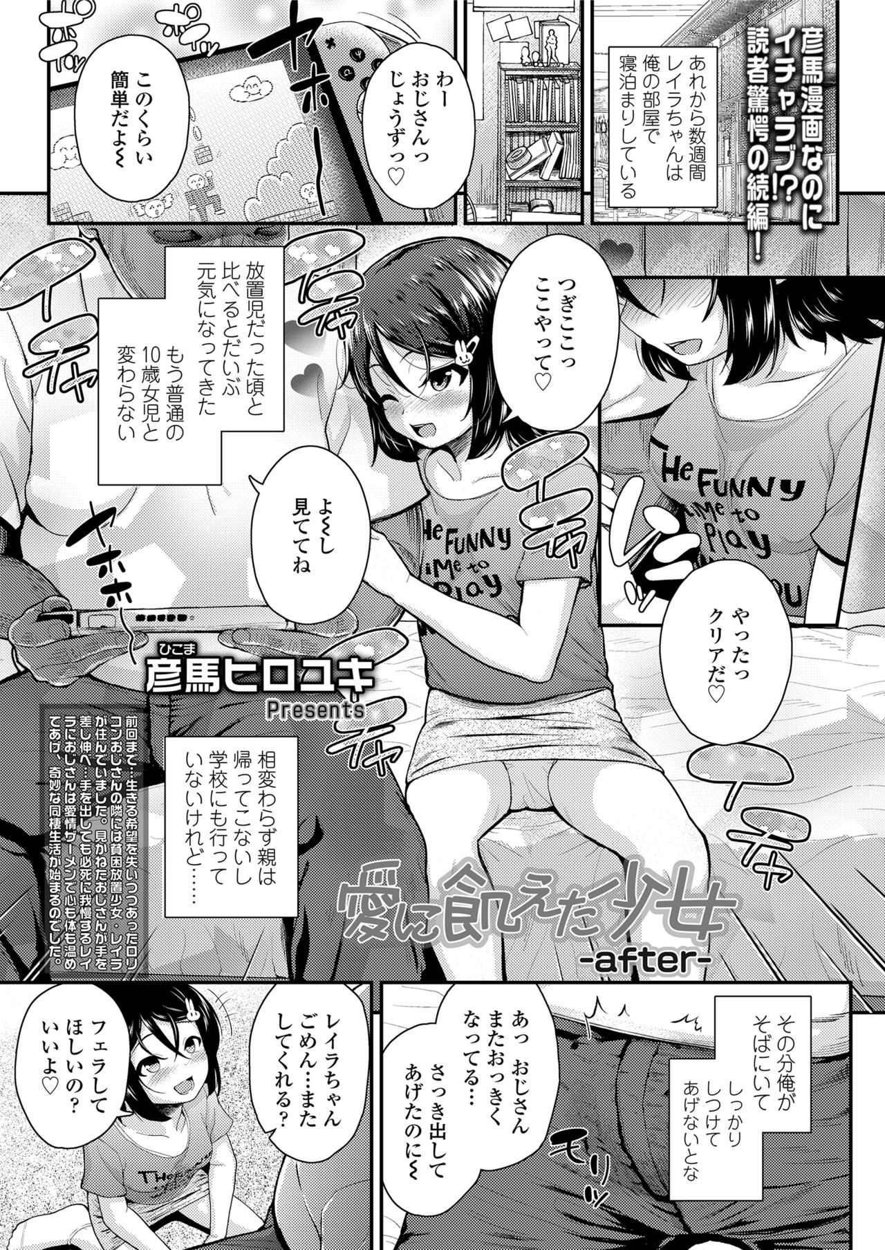 [Hikoma Hiroyuki] Ai ni Ueta Shoujo [Digital] page 21 full