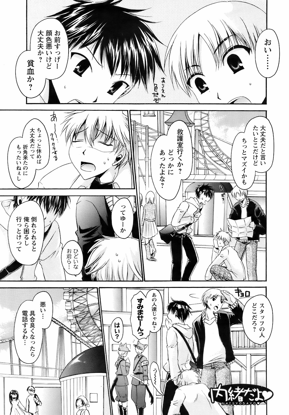 Comic Men's Young Special IKAZUCHI Vol.10 page 34 full