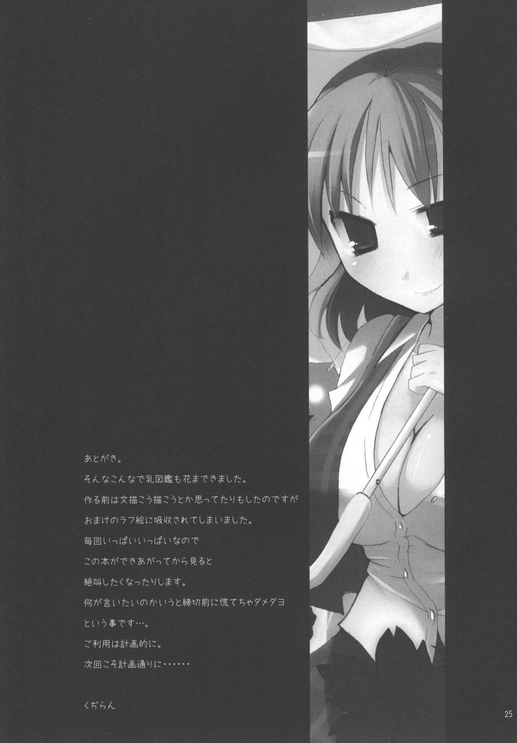 (C73) [TOYBOX, Kujira Logic (Kurikara, Kujiran)] Gensoukyou Chichi Zukan - Hana (Touhou Project) page 25 full