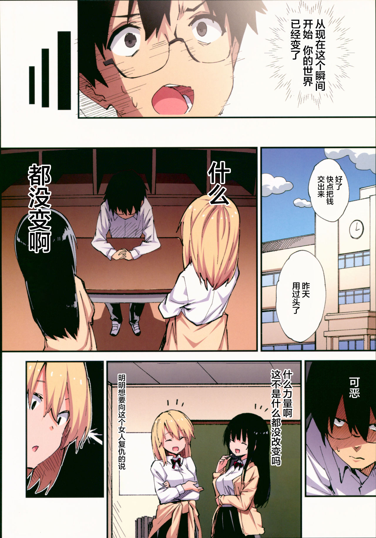 (CT32) [Yamanashi Musume. (Shituzhi, Sawayaka Samehada)] Saimin Nouryoku de Midara na Pakohame Seikatsu ~Hatsujou Shita Ijimekko to Onedari SEX~ [Chinese] [绅士仓库&Lolipoi联合汉化] page 10 full