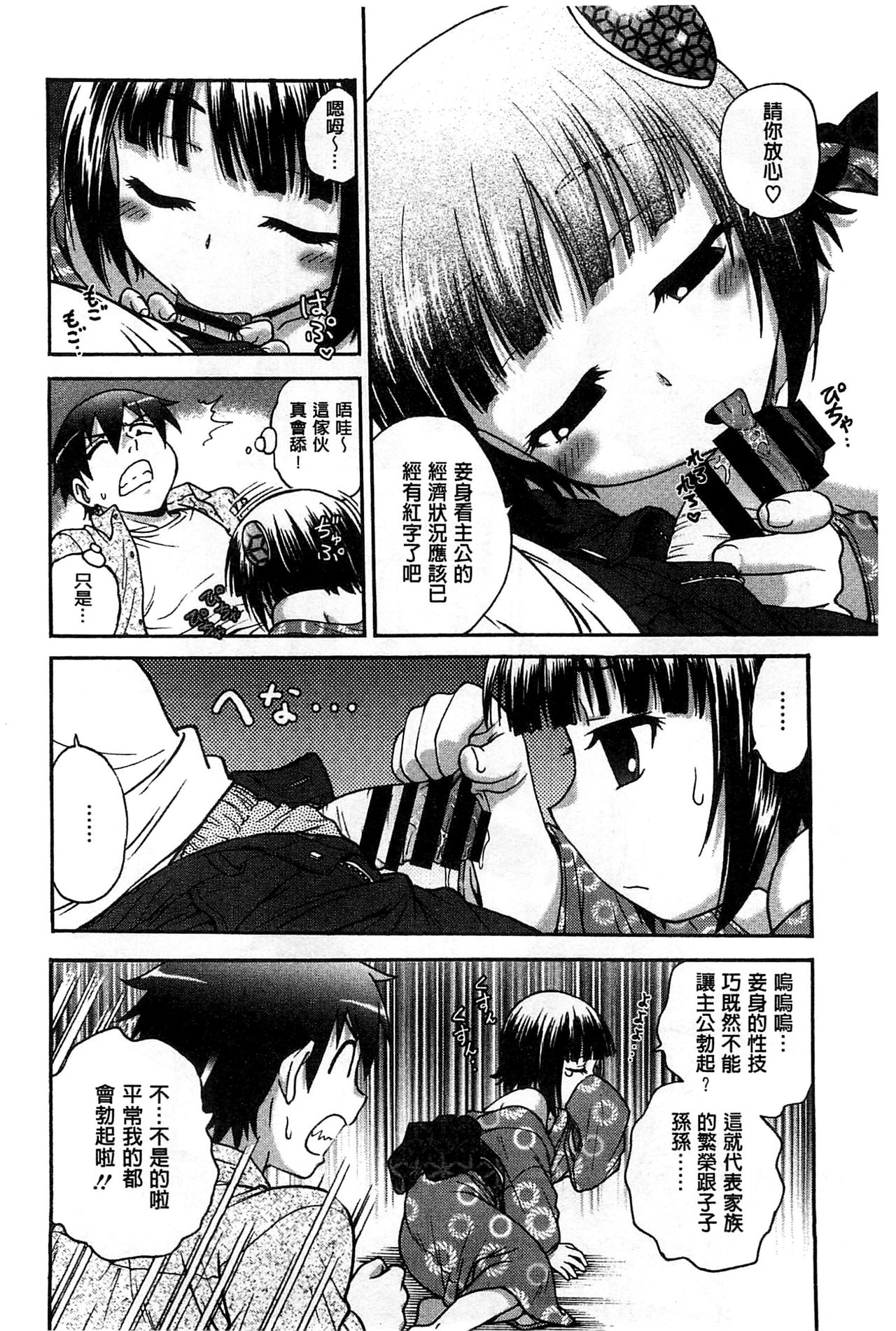 [Funabori Nariaki] Yugami Kojirase Ai [Chinese] page 171 full