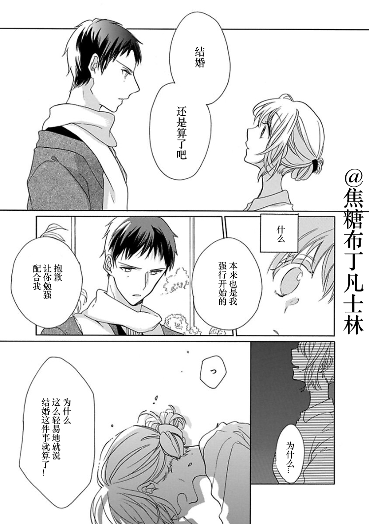 [Yuzuki Chihiro] Shojo kara Hajimeru Kekkon Seikatsu [Chinese] [凡士林个人汉化] page 58 full