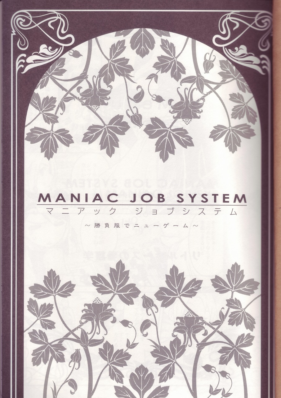 (C72) [EGOISM (Kasukabe Akira, Torigoshi Yayoi)] MANIAC JOB SYSTEM (Final Fantasy XII) [English] [SaHa] page 3 full