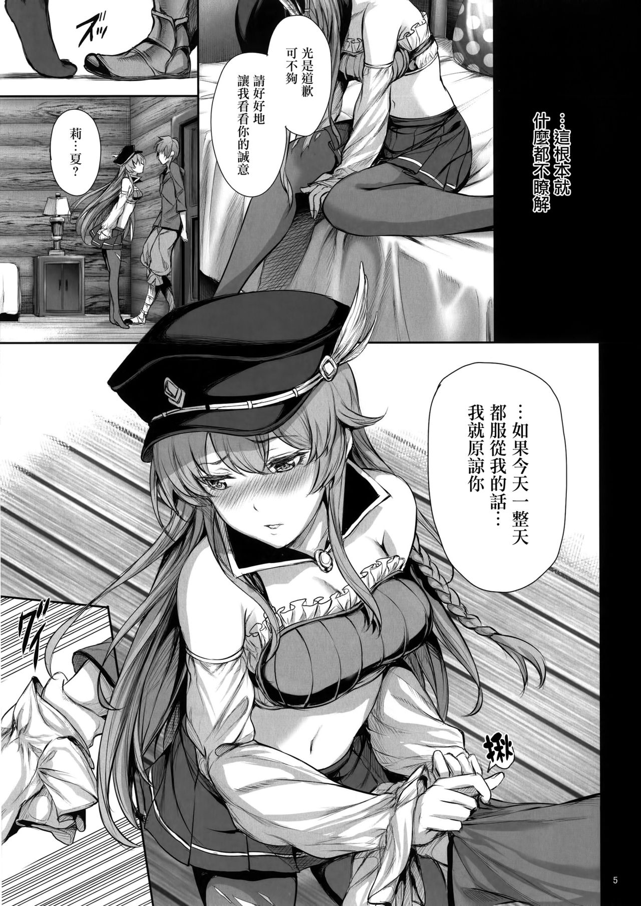 [Gentsuki Okiba (Gentsuki)] Watashi dake o Mitekudasai!! (Granblue Fantasy) [Chinese] [无毒汉化组] [Digital] page 7 full