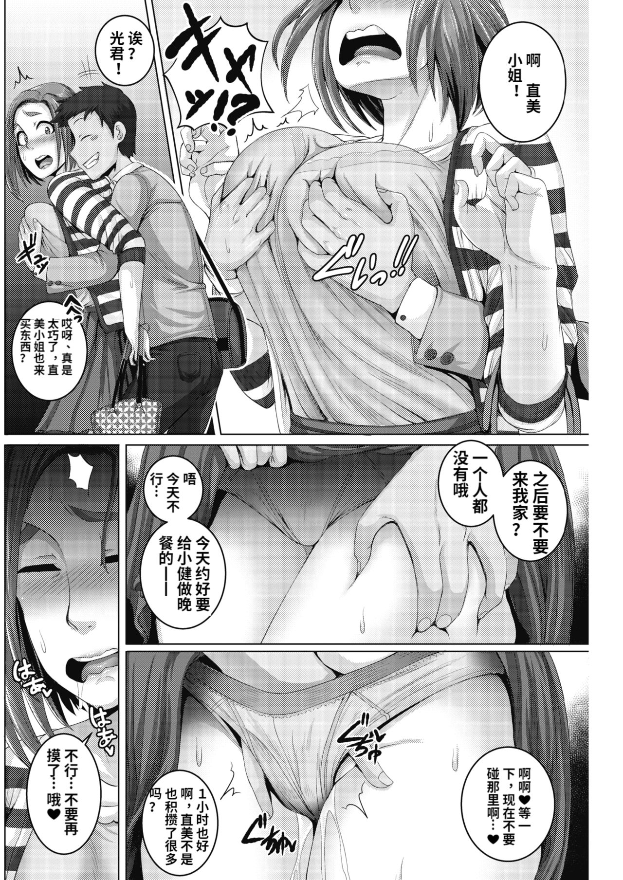 [Juna Juna Juice] Naomi-san wa Ore no SeFri 1-2 [Chinese] [梦菲托茵斯个人机翻] [Digital] page 28 full